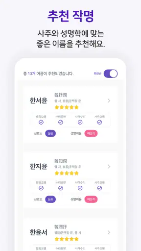 작명어플 이름다움 - 이름추천, 셀프작명, 이름풀이 screenshot