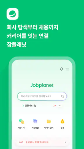 잡플래닛 screenshot