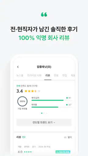 잡플래닛 screenshot
