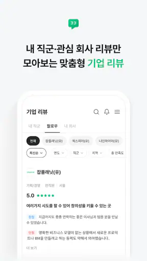잡플래닛 screenshot