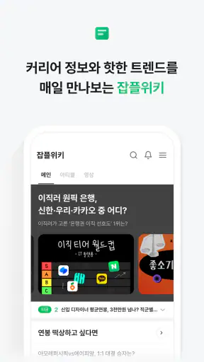 잡플래닛 screenshot