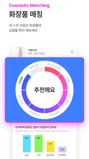 잼페이스 : 퍼스널컬러와 피부 진단 screenshot