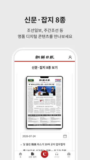 조선일보 screenshot