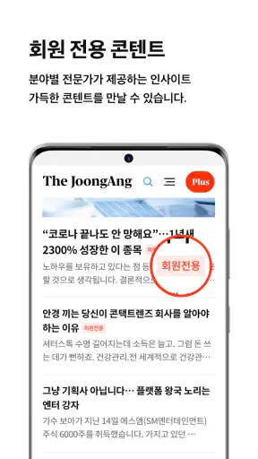 중앙일보 screenshot