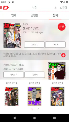 챔프D-잡지/만화/웹툰 screenshot