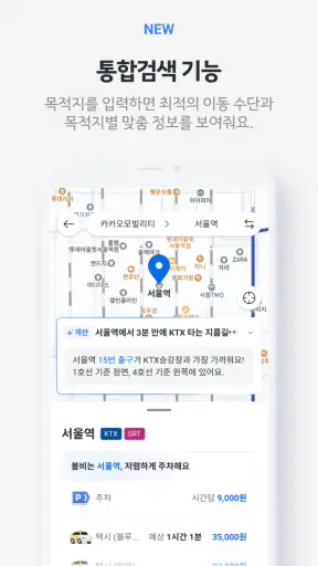 카카오 T - 택시, 세차, 주차, 바이크, 항공, 퀵 screenshot