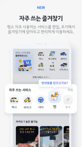 카카오 T - 택시, 세차, 주차, 바이크, 항공, 퀵 screenshot