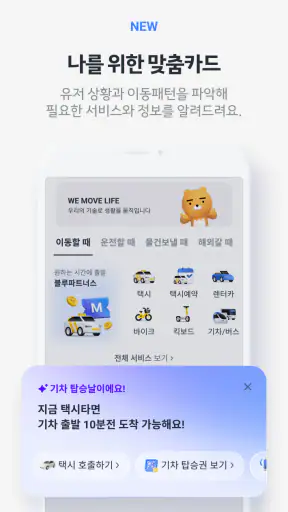 카카오 T - 택시, 세차, 주차, 바이크, 항공, 퀵 screenshot