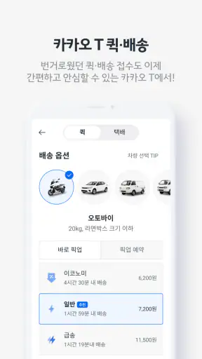 카카오 T - 택시, 세차, 주차, 바이크, 항공, 퀵 screenshot