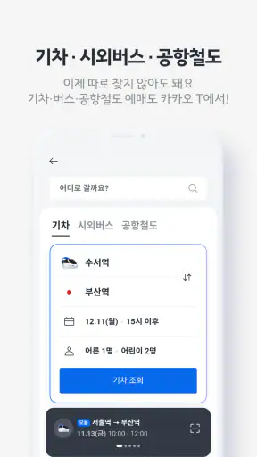 카카오 T - 택시, 세차, 주차, 바이크, 항공, 퀵 screenshot