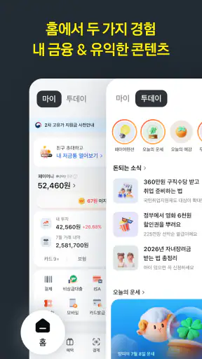 카카오페이 screenshot