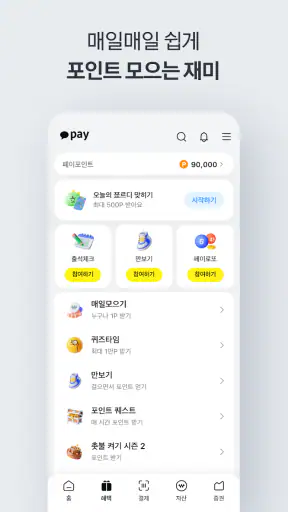 카카오페이 screenshot
