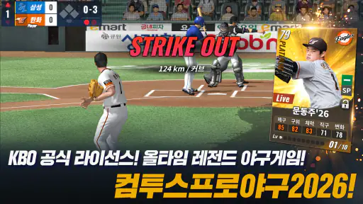컴투스프로야구2026 screenshot