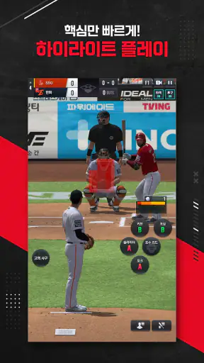 컴투스프로야구V26 screenshot