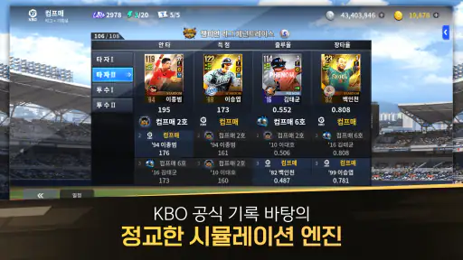 컴투스프로야구매니저 LIVE 2026 screenshot