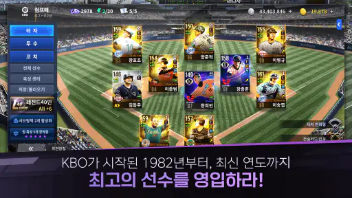 컴투스프로야구매니저 LIVE 2026 screenshot