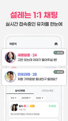 클럽5678 - 채팅과 영상으로 연인을 찾는 설레는 앱 screenshot