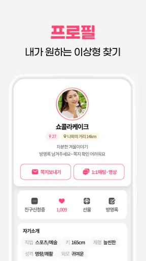 클럽5678 - 채팅과 영상으로 연인을 찾는 설레는 앱 screenshot