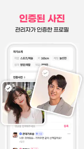 클럽5678 - 채팅과 영상으로 연인을 찾는 설레는 앱 screenshot