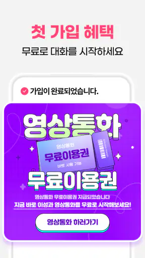클럽5678 - 채팅과 영상으로 연인을 찾는 설레는 앱 screenshot