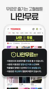 투믹스 screenshot