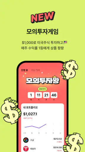 퍼핀 - 용돈기입장,모의투자,돈버는퀴즈 screenshot