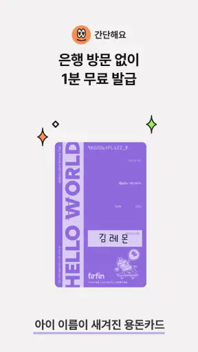 퍼핀 - 용돈기입장,모의투자,돈버는퀴즈 screenshot