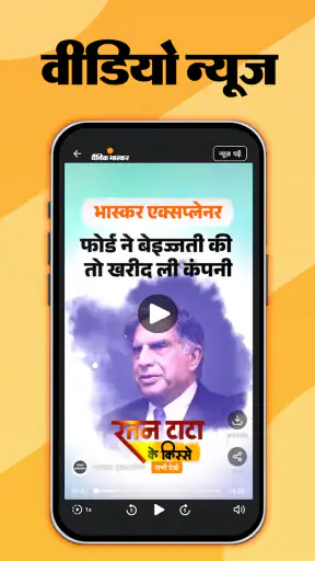 Hindi News by Dainik Bhaskar screenshot