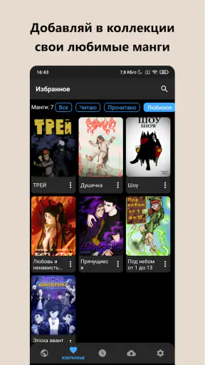 Manga Vision — Читай мангу! screenshot