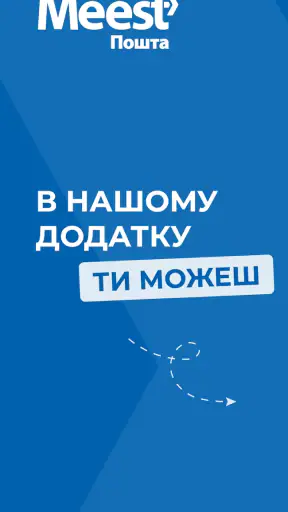 Meest Пошта: Доставка посилок screenshot