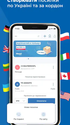 Meest Пошта: Доставка посилок screenshot