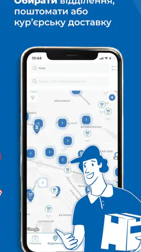 Meest Пошта: Доставка посилок screenshot