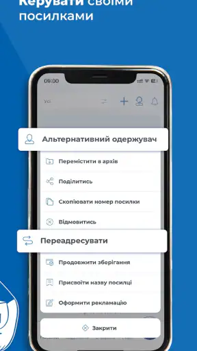 Meest Пошта: Доставка посилок screenshot