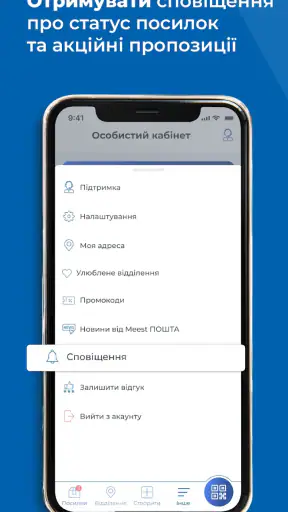Meest Пошта: Доставка посилок screenshot