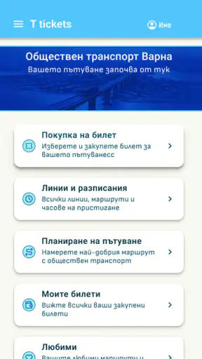 TTickets Varna screenshot