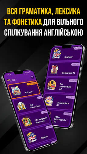 Англійська в смартфоні screenshot