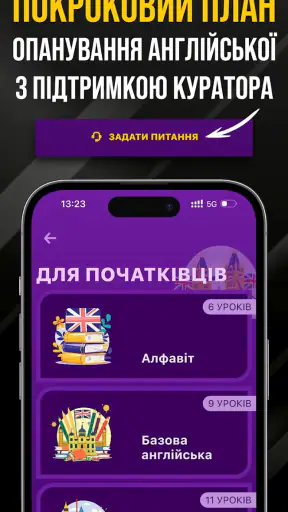Англійська в смартфоні screenshot
