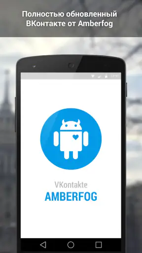 ВКонтакте Amberfog screenshot
