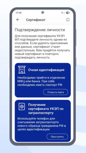 Госключ screenshot