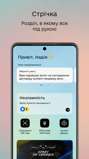 Дія screenshot