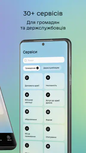 Дія screenshot