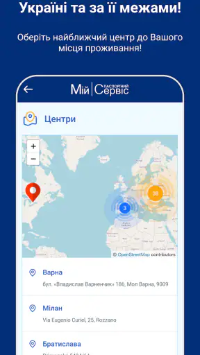 Мій Паспортний Сервіс screenshot