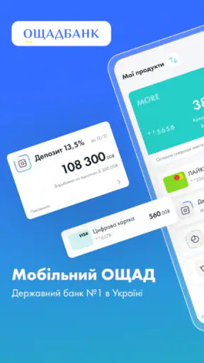 Ощад screenshot