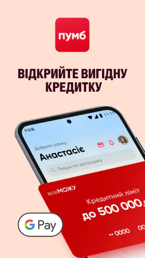 ПУМБ : Онлайн Банк screenshot