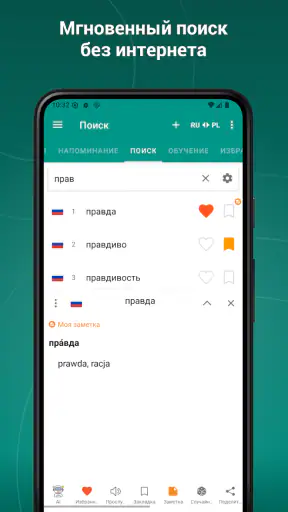Русско-польский словарь офлайн screenshot