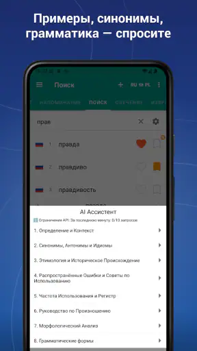 Русско-польский словарь офлайн screenshot