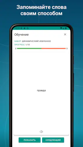 Русско-польский словарь офлайн screenshot