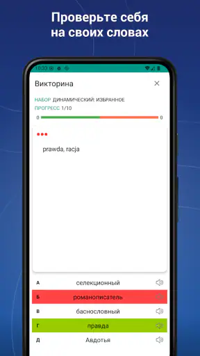 Русско-польский словарь офлайн screenshot