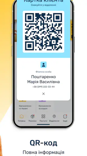 Укрпошта 2.0 screenshot