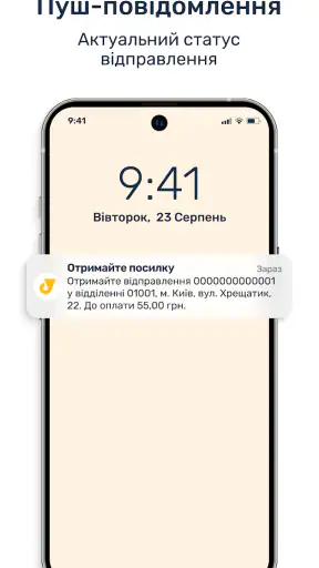 Укрпошта 2.0 screenshot